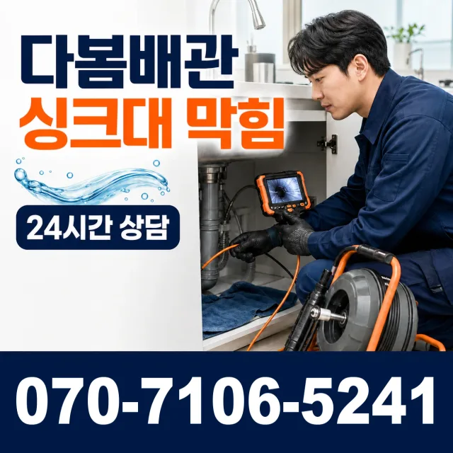 순천시 대대동 씽크대뚫기 상담 이미지 1