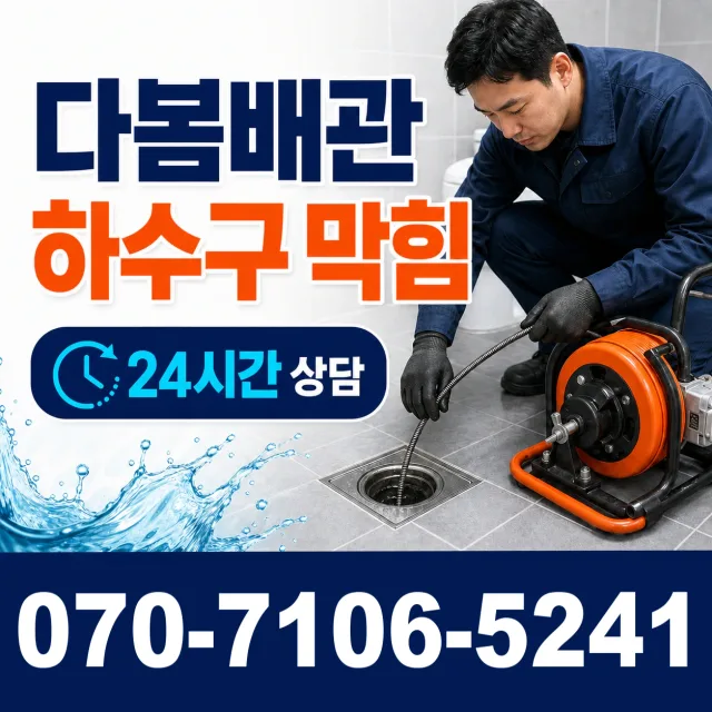 순천시 대대동 씽크대뚫기 상담 이미지 2