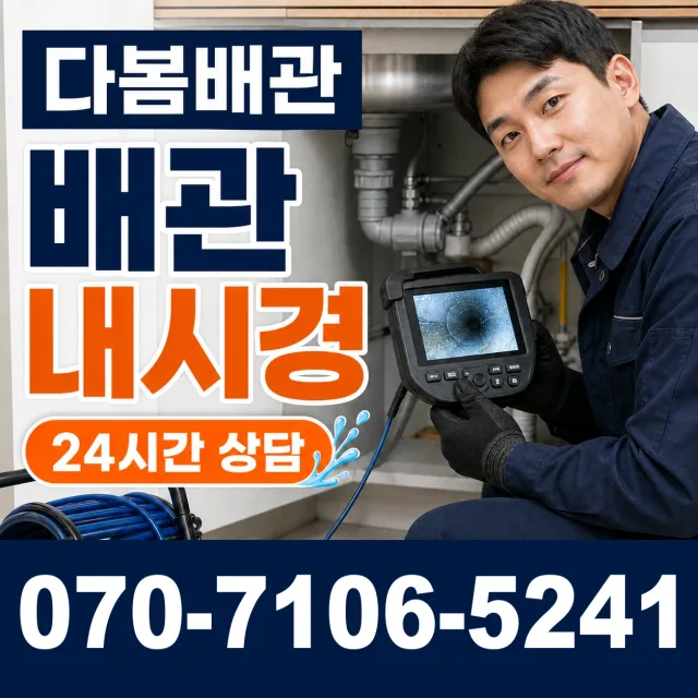 순천시 대대동 씽크대뚫기 상담 이미지 3