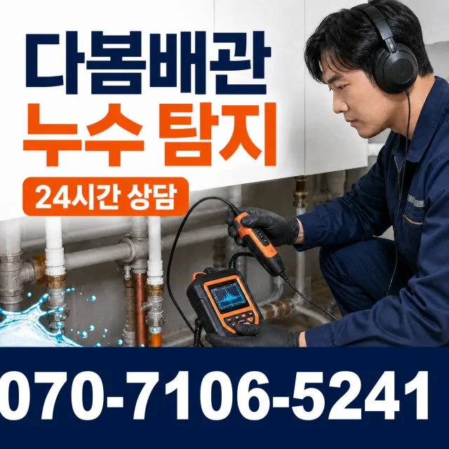 순천시 대대동 씽크대뚫기 상담 이미지 5