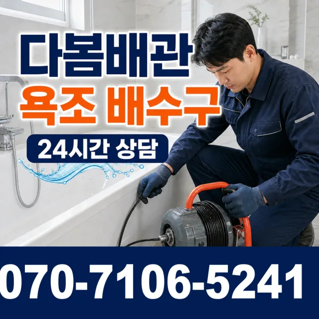 순천시 대대동 씽크대뚫기 상담 이미지 6