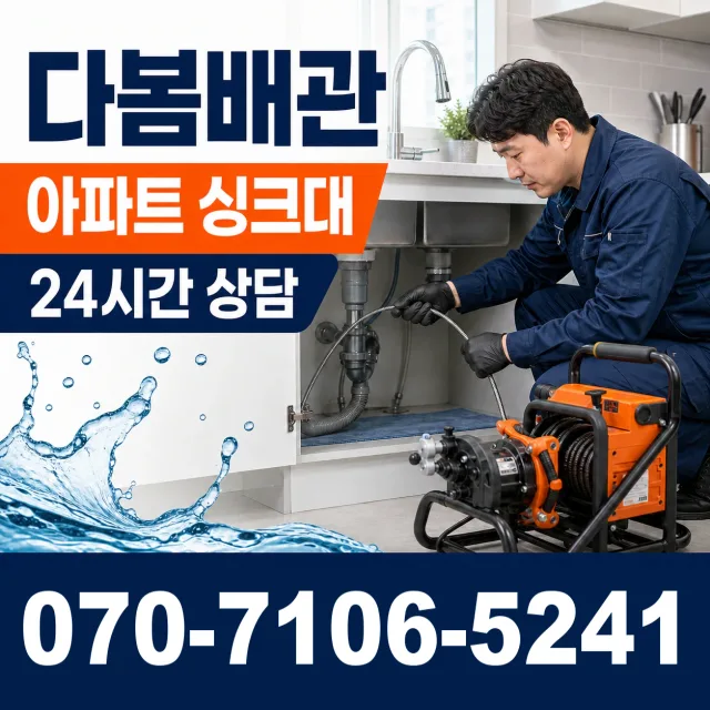 순천시 대대동 씽크대뚫기 상담 이미지 7
